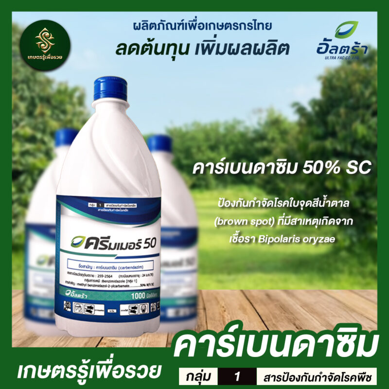 ครีมเมอร์ 50 - Image 3