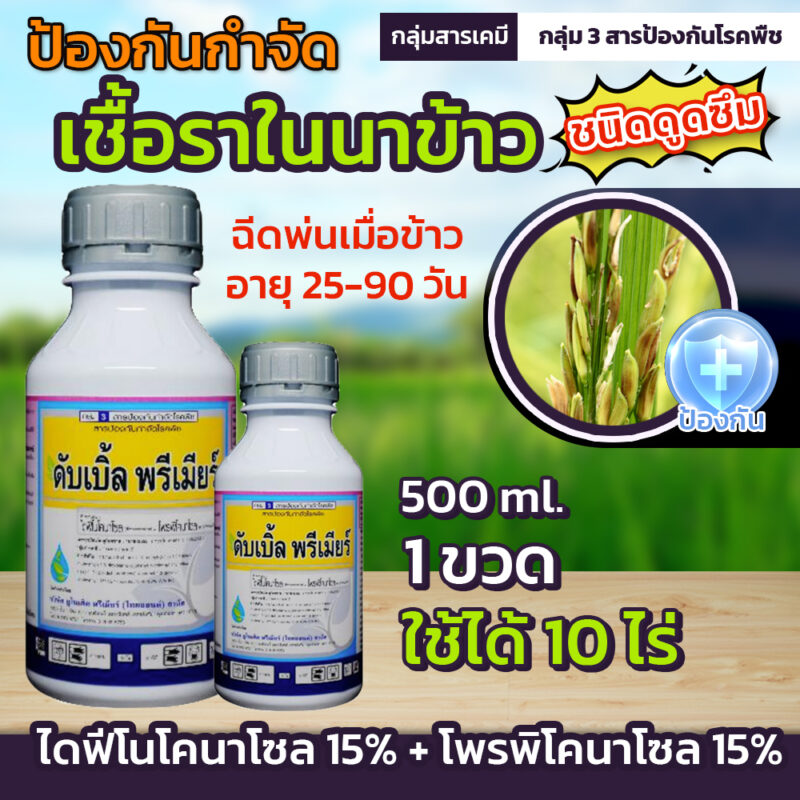 ดับเบิ้ล พรีเมียร์